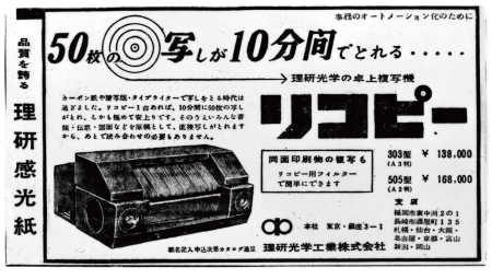 Advertisement for Ricopy