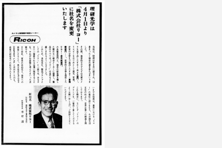 Advertisement announcing the change of corporate name (1963)